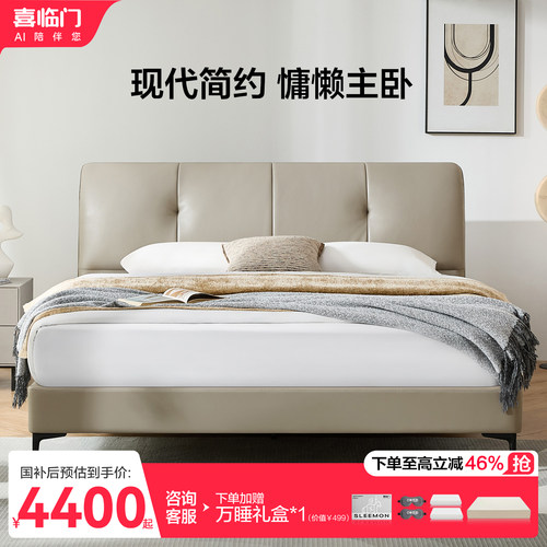 喜临门软包床双人床1.8米床长方形现代简约皮艺床 轻享FRZ2517K
