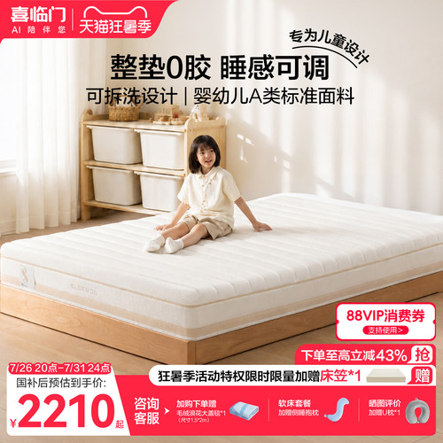 喜临门白骑士kids2.0弹簧床垫