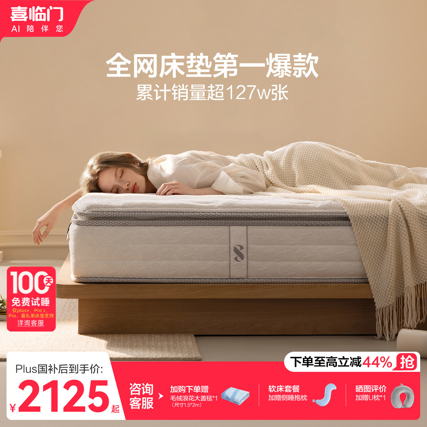 【店播专享】【白骑士plus】喜临门席梦思乳胶软垫黄麻弹簧床垫H