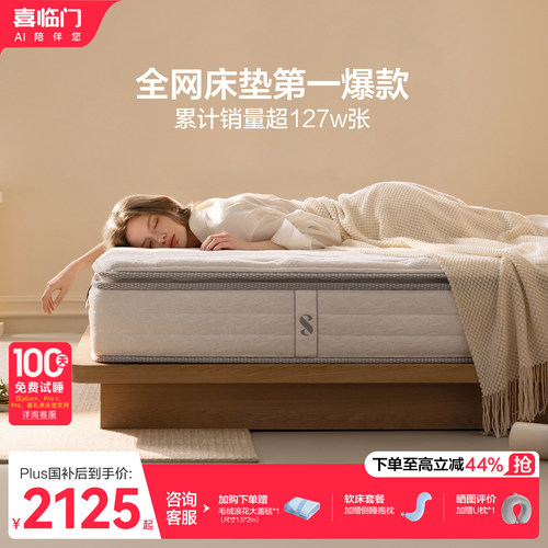 喜临门白骑士plus乳胶弹簧床垫