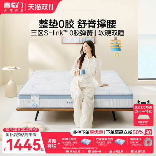 喜临门护脊0胶弹簧床垫