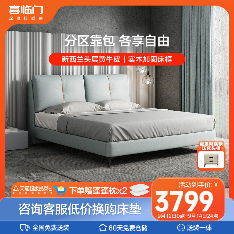 喜临门现代简约新西兰进口头层牛皮排骨架卧室双人软床 流萤怎么看?