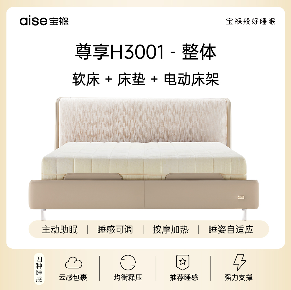 【X尊享H3001套餐B】喜临门宝褓家用软硬适中床垫（1.5M）