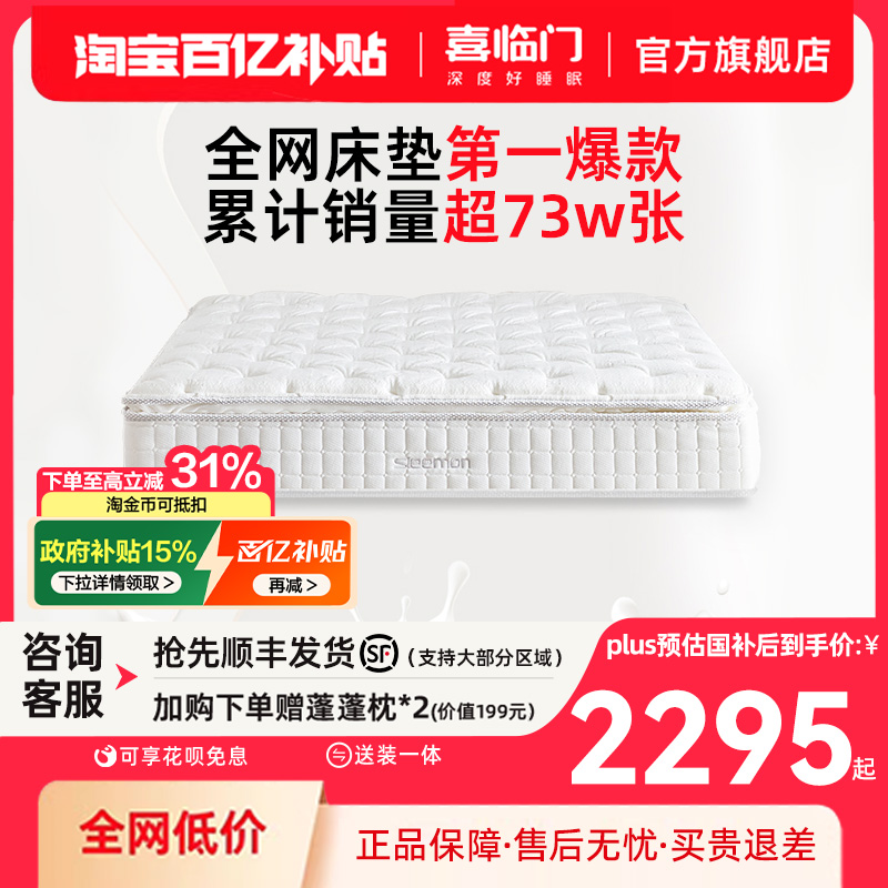喜临门白骑士乳胶弹簧床垫