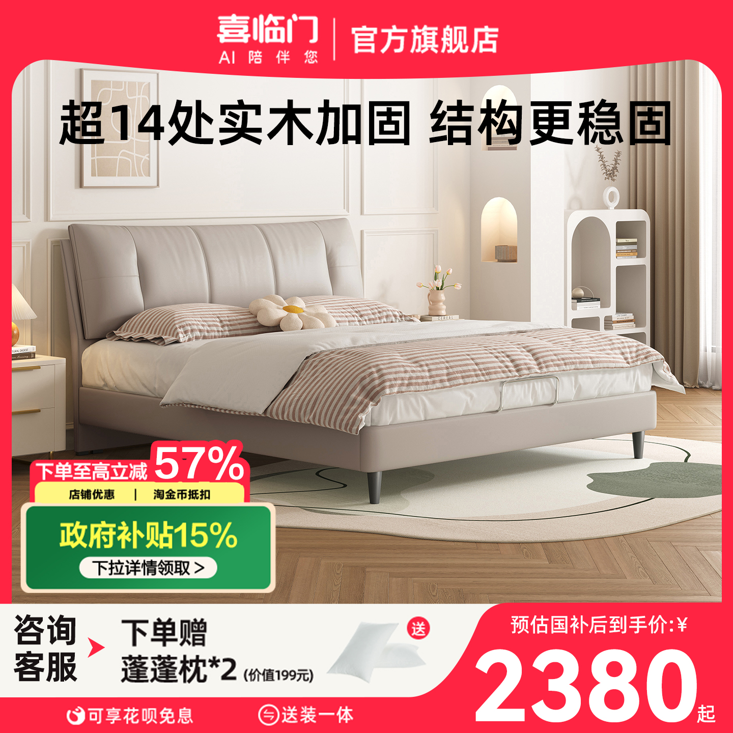 喜临门现代简约真皮床