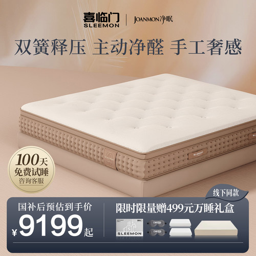 喜临门直营同款乳胶床垫净眠M100