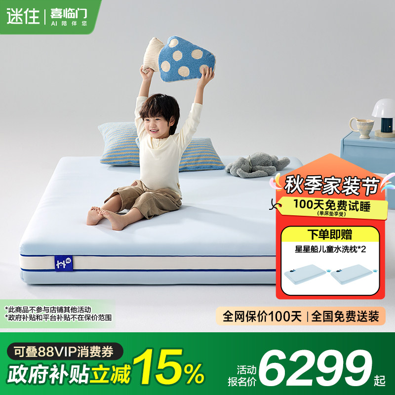 【MD1】助眠星3.0 喜临门呼噜噜青少年儿童学生护脊床垫图片