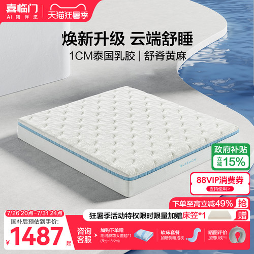 喜临门舒脊黄麻乳胶床垫云朗系列