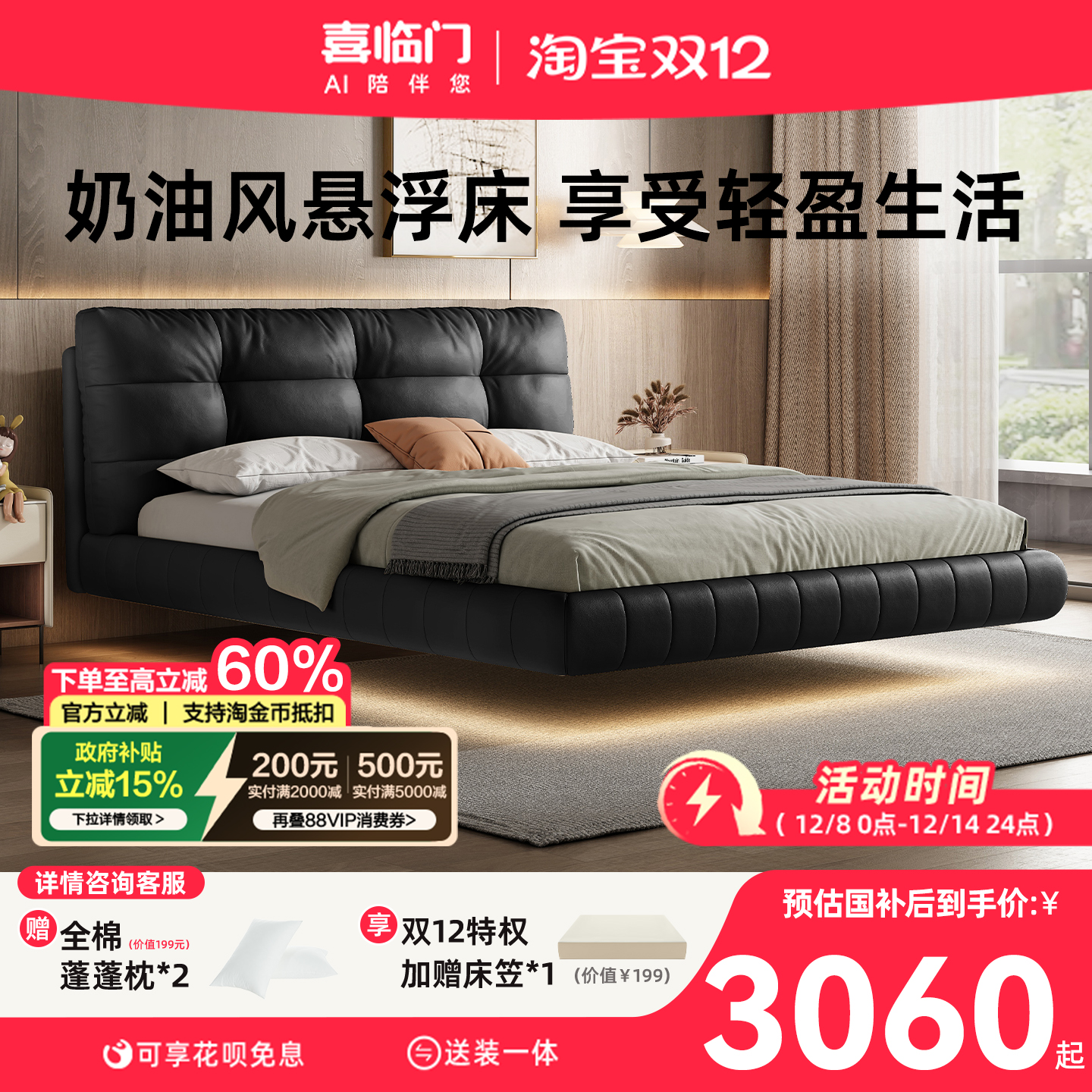 喜临门奶油风悬浮床卧室大床