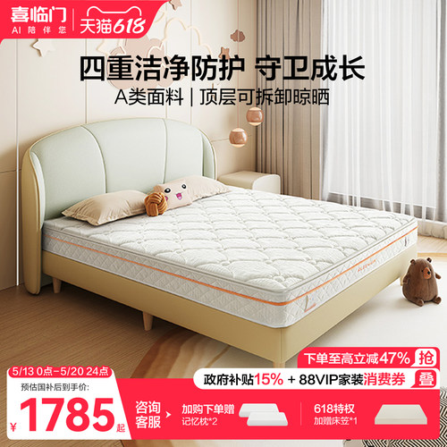 喜临门白骑士Kids儿童床垫