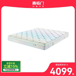 【直营同款】喜临门床垫欢乐颂_活力版