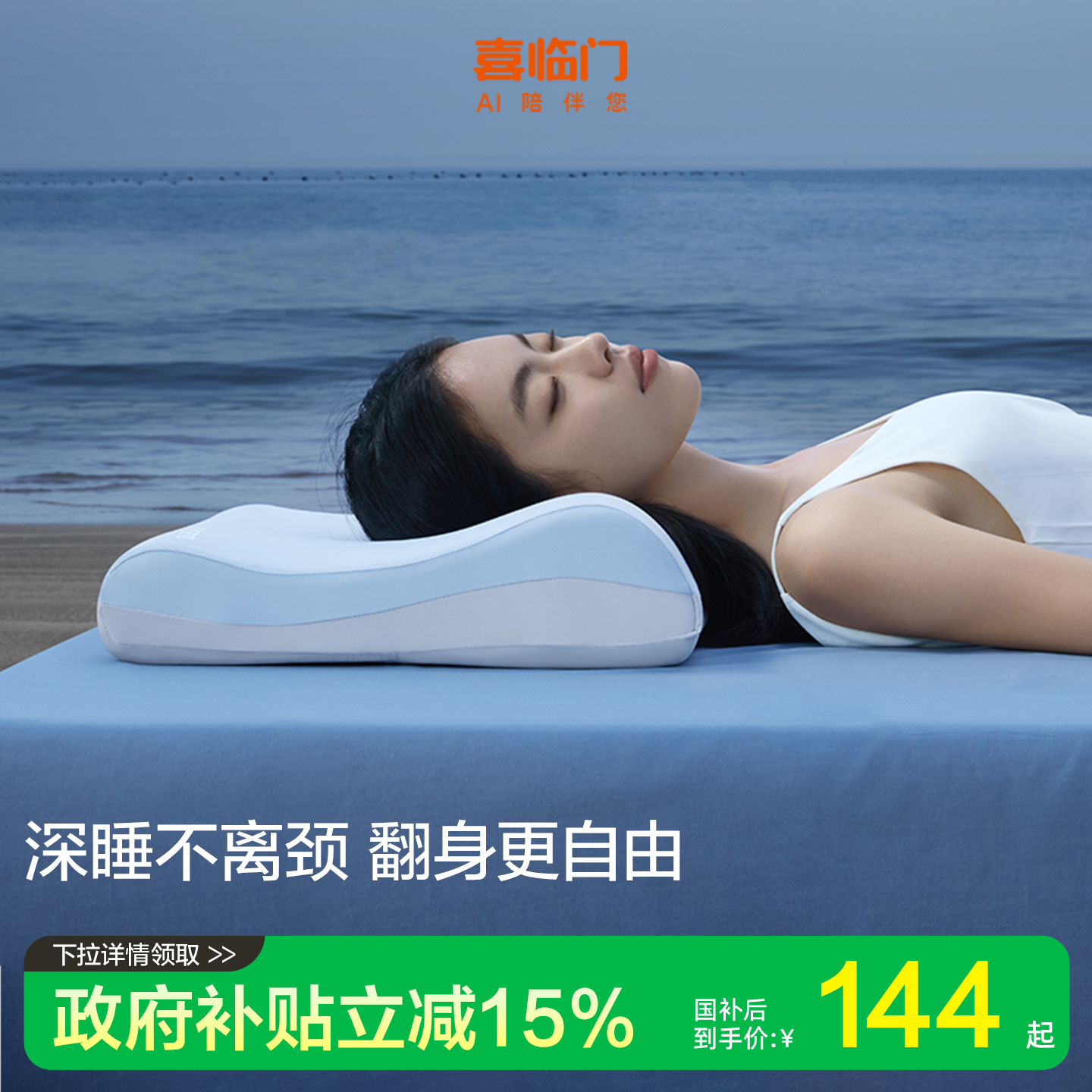 【小海浪枕】喜临门记忆棉成人枕头记忆枕护颈学生宿舍睡眠枕芯