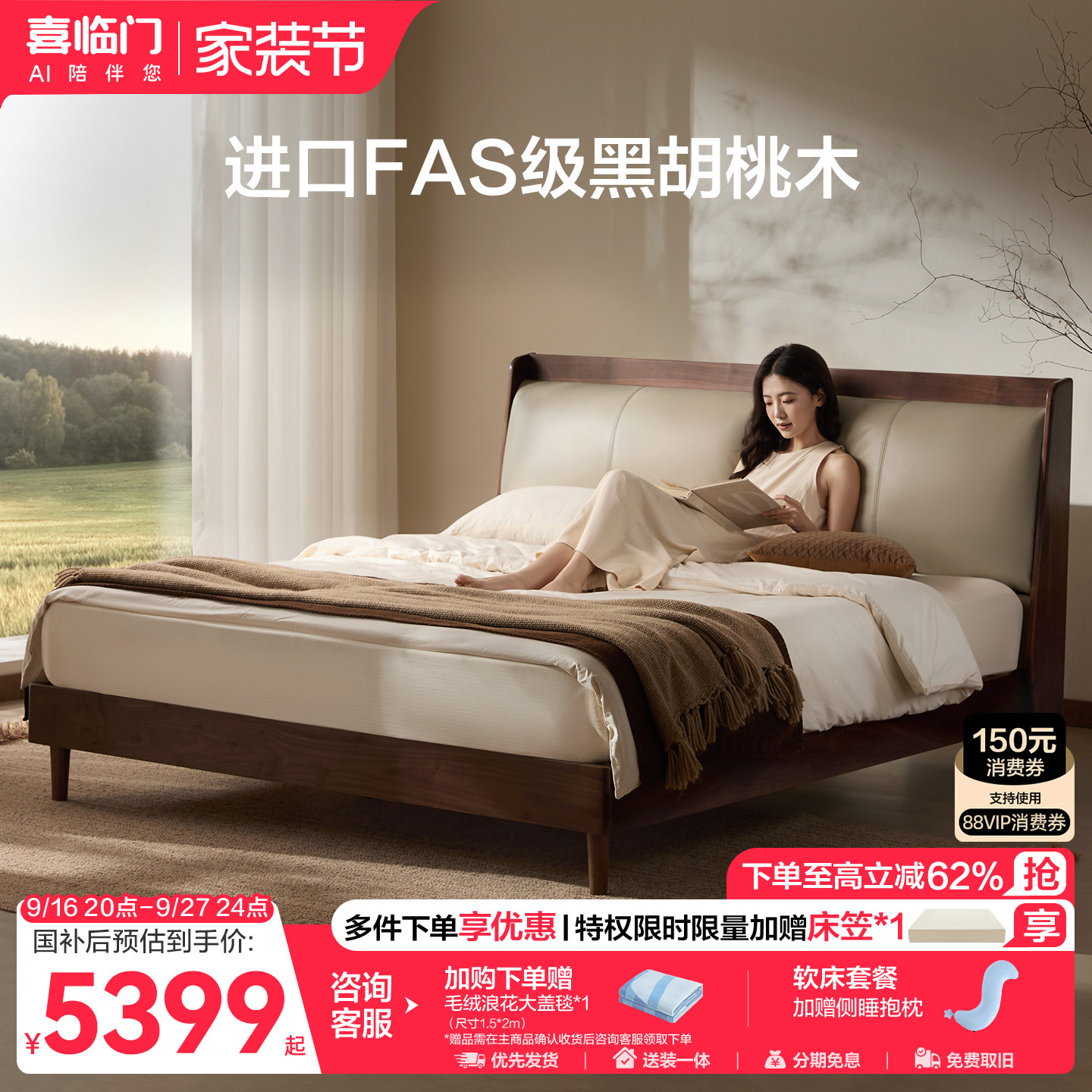 喜临门黑胡桃木实木双人主卧大床										