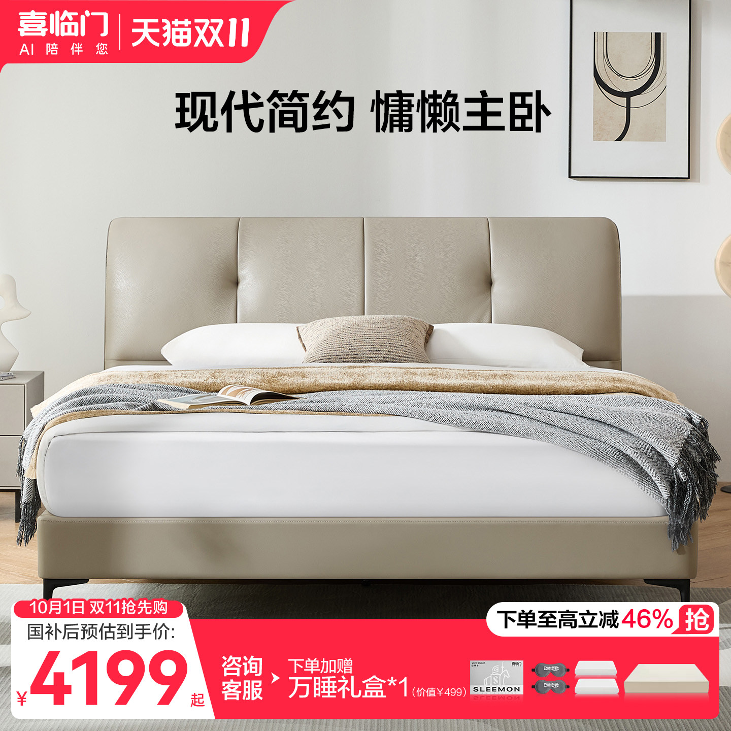 喜临门软包床双人床1.8米床长方形现代简约皮艺床 轻享FRZ2517K
