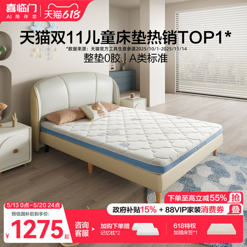 喜临门乳胶黄麻舒脊A类儿童床垫