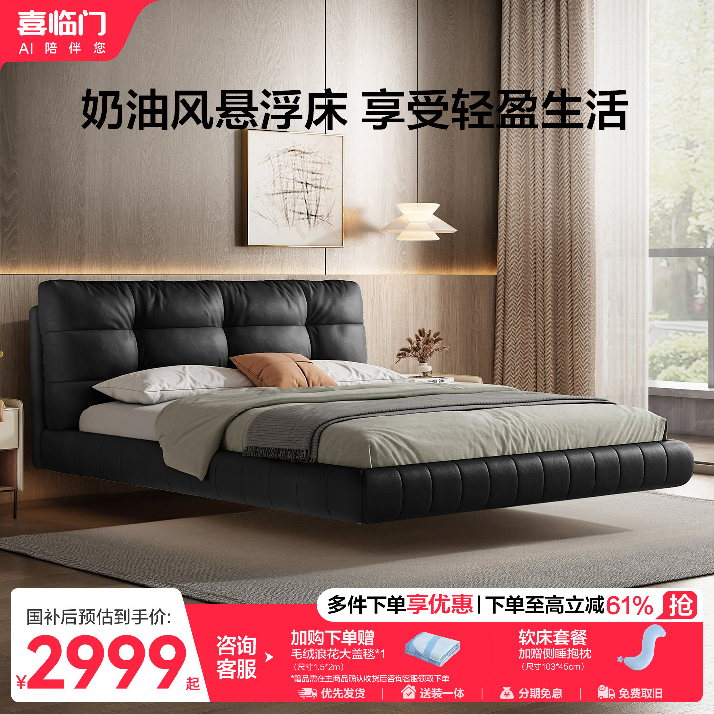 喜临门奶油风悬浮床卧室大床图片