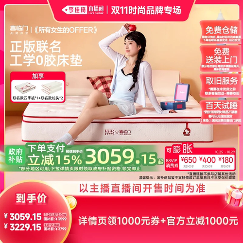 Hello Kitty联名0胶床垫