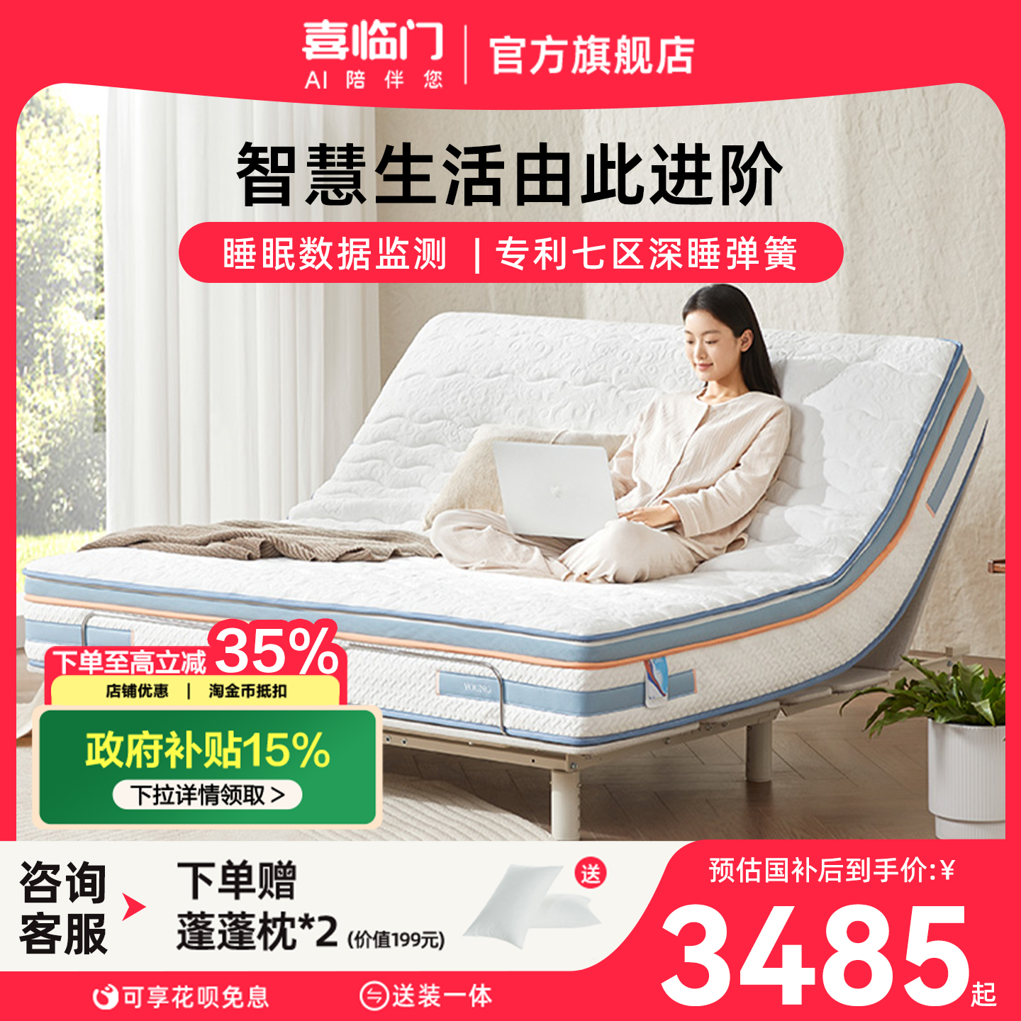 【漾S01】喜临门官方智能透气席梦思乳胶记忆棉七区独袋弹簧床垫H