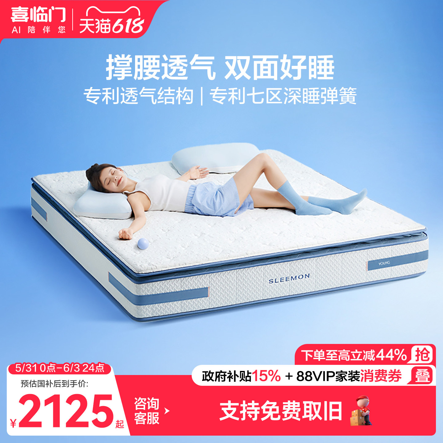 【漾Plus+】喜临门官方正品主卧双人透气舒脊黄麻七区弹簧床垫