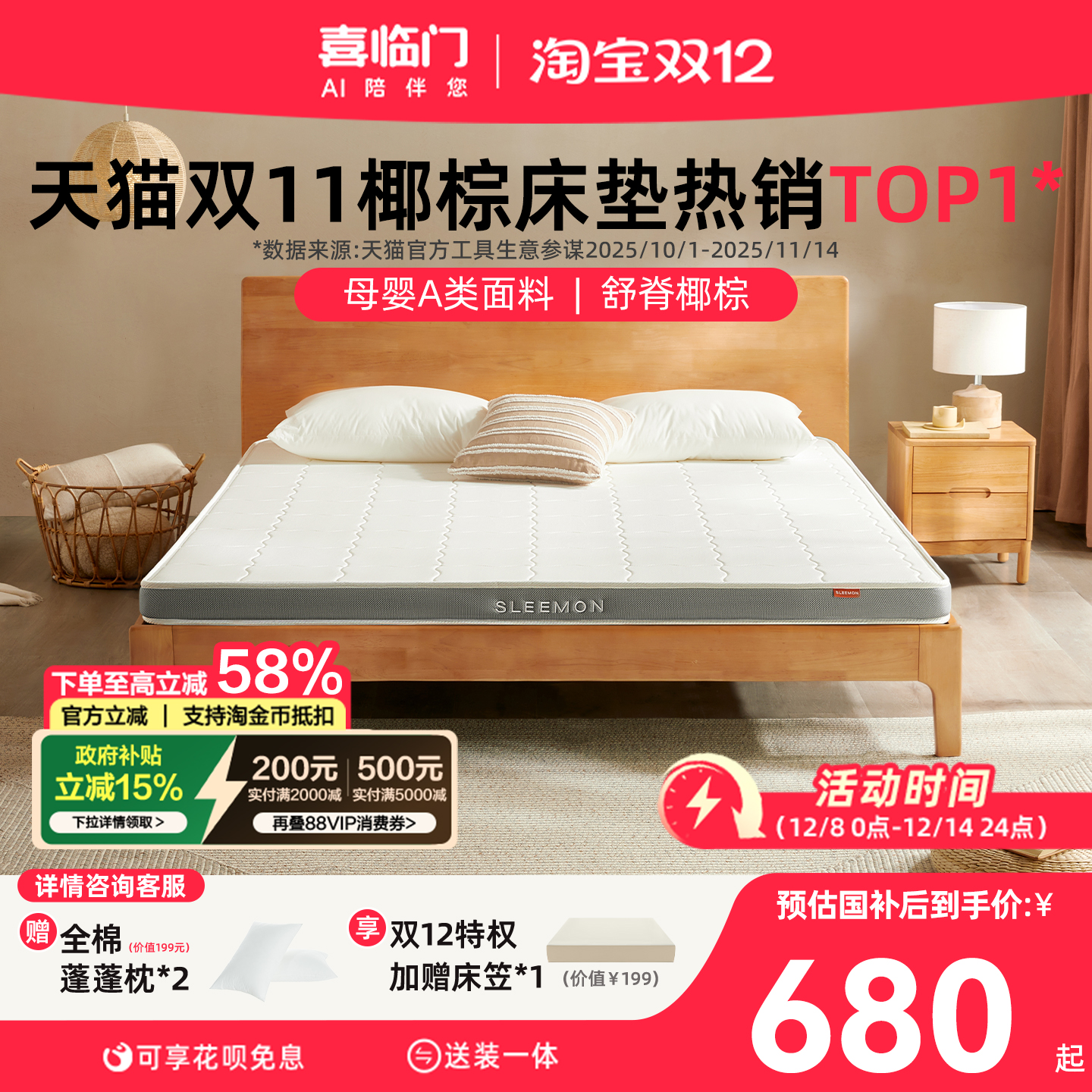 喜临门舒脊椰棕儿童床垫伊菲