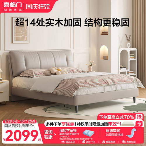 喜临门现代简约真皮床