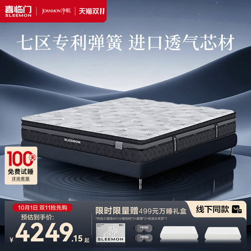 喜临门独袋弹簧床垫净眠M25MAX