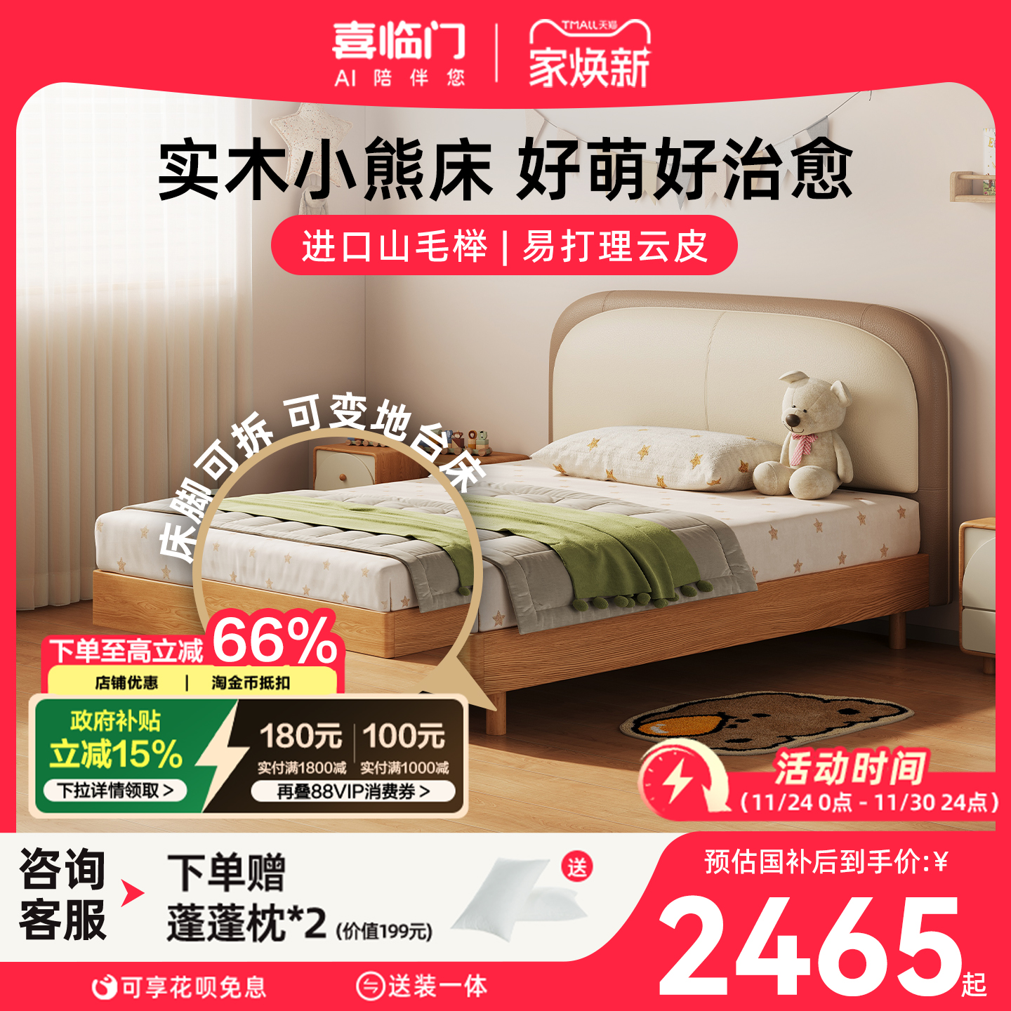 喜临门简约实木儿童软床