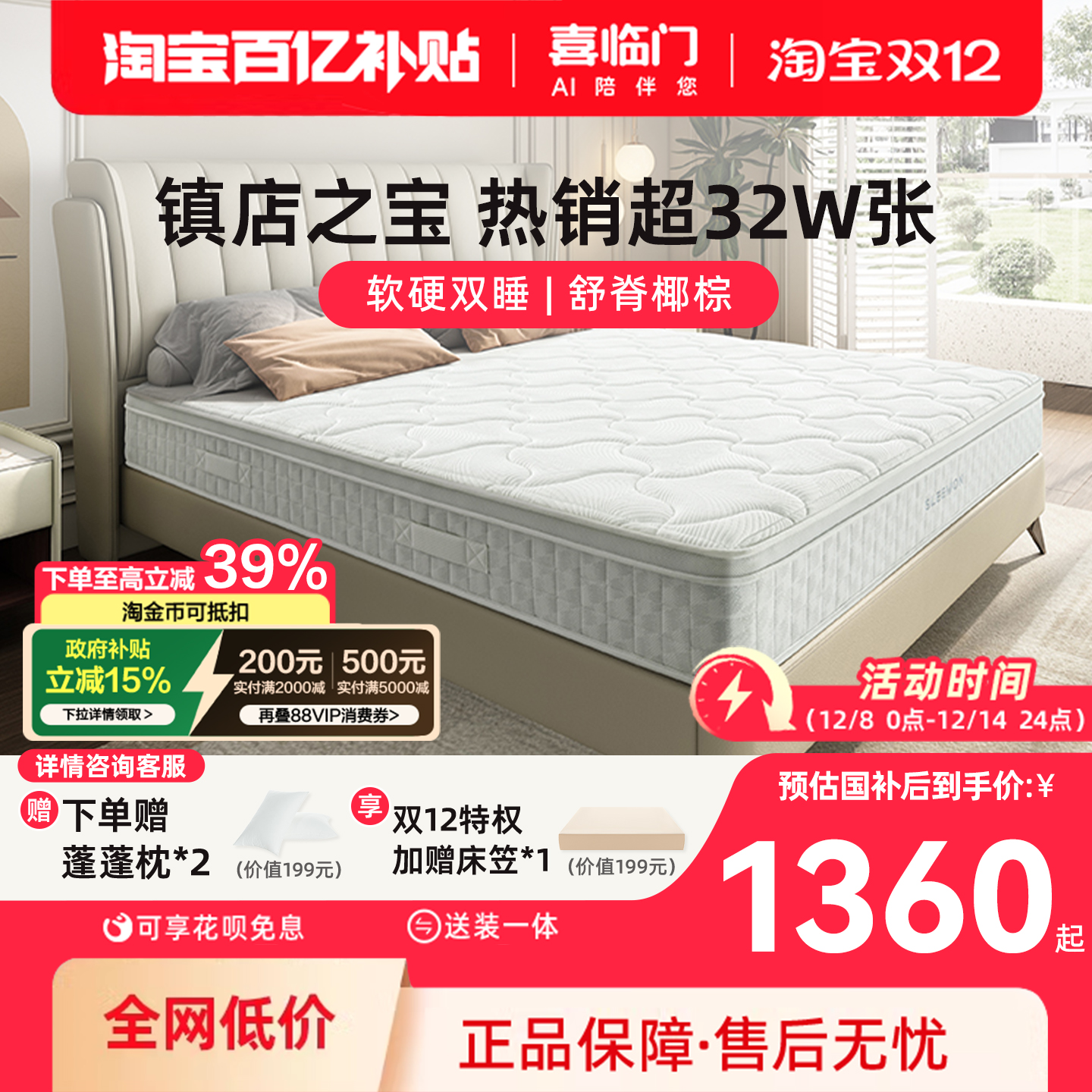 喜临门4D全能舒享弹簧床垫