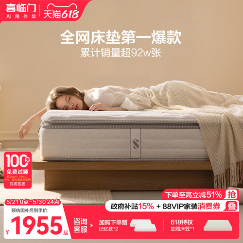 喜临门白骑士plus乳胶弹簧床垫