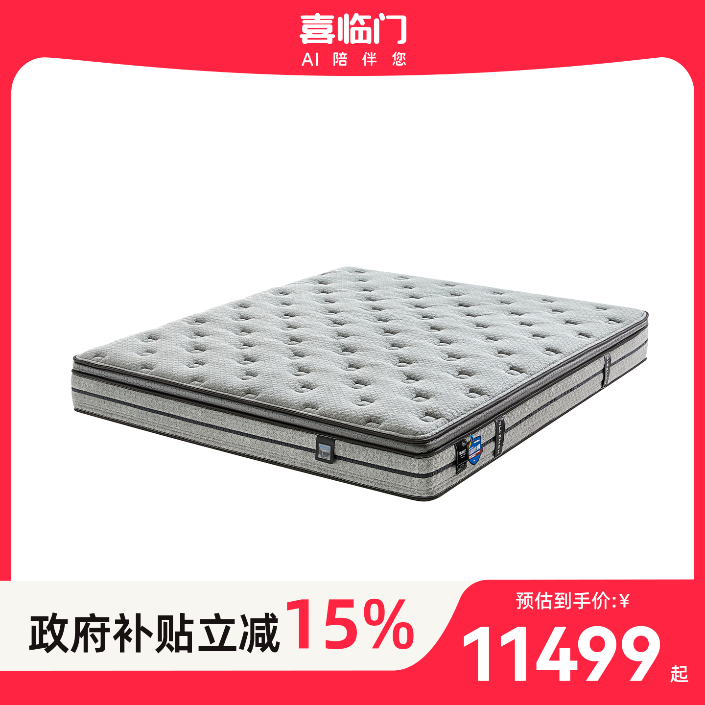 【直营同款】喜临门床垫净眠辉耀H26