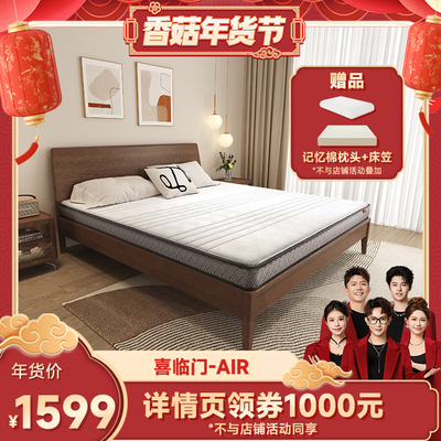 【香菇年货节】喜临门AIR艾尔舒脊护脊黄麻乳胶偏硬床垫