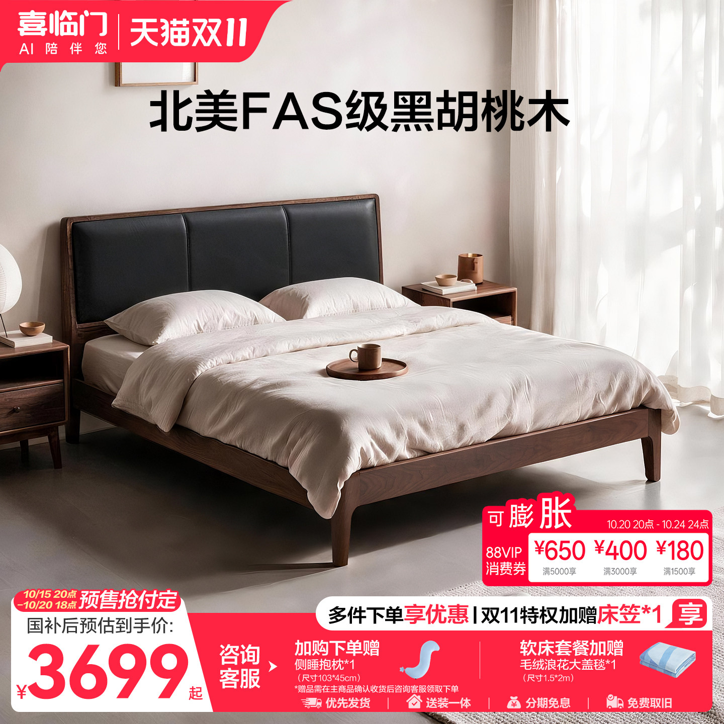 国家补贴喜临门实木床双人床胡桃木黑色皮主卧大床 胡桃夹子