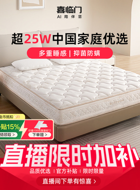 【店播专享】喜临门塔利亚床垫A类面料主卧乳胶椰棕舒脊弹簧床垫H