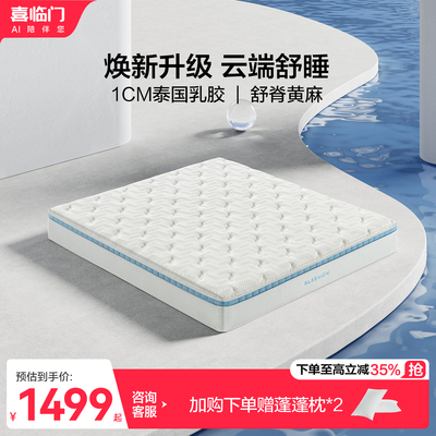 喜临门舒脊黄麻乳胶床垫云朗系列