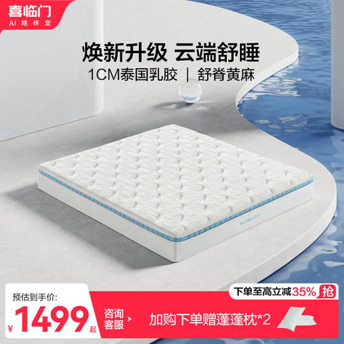 喜临门舒脊黄麻乳胶床垫云朗系列