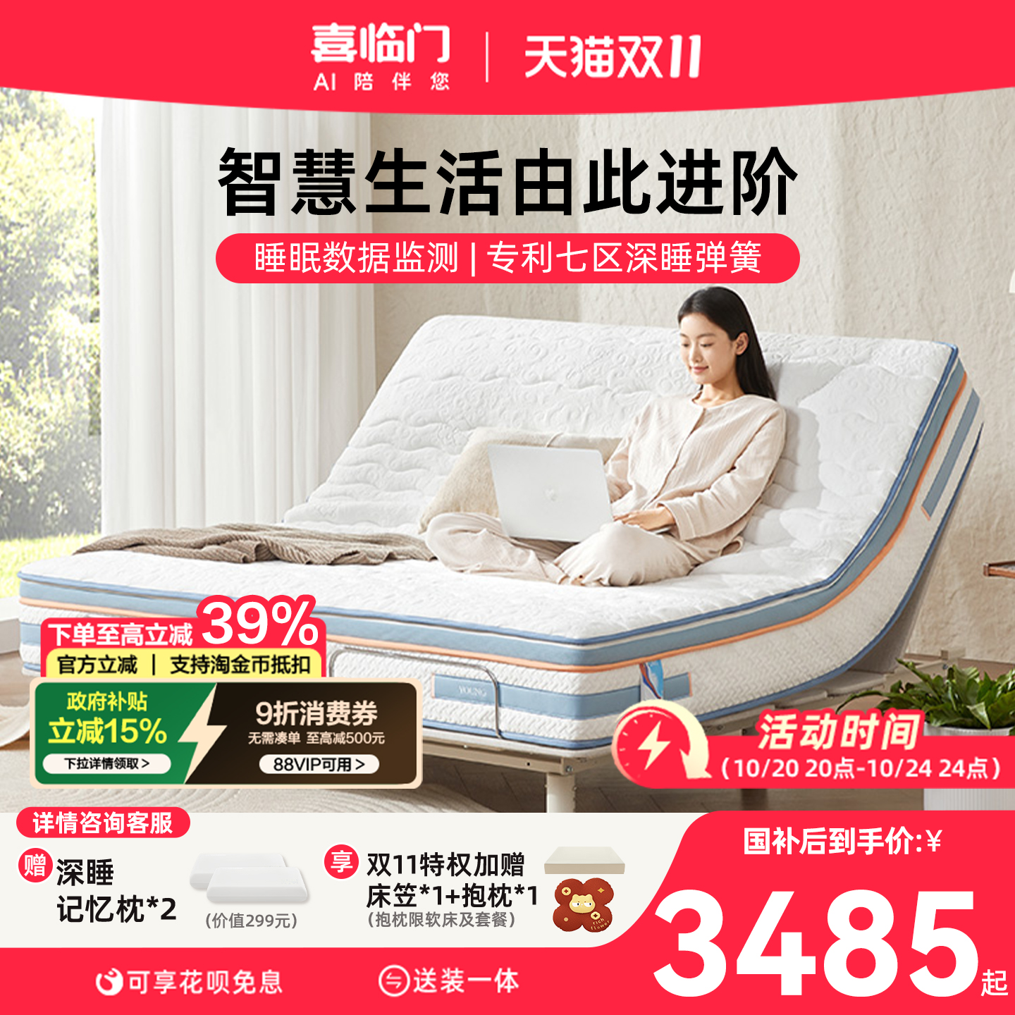 【漾S01】喜临门官方智能透气席梦思乳胶记忆棉七区独袋弹簧床垫