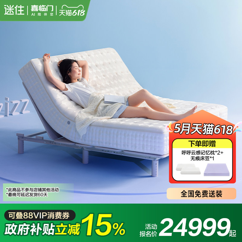 【MD3】【线下勿拍】呼呼H100H300床垫套餐喜临门AI电动智能