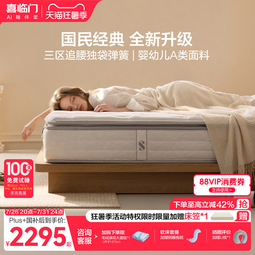 喜临门白骑士plus+乳胶弹簧床垫