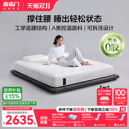 喜临门A类控温床垫工学Pro0胶