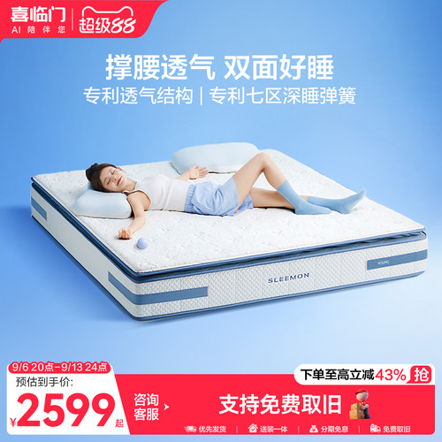 喜临门黄麻七区弹簧床垫漾Plus+