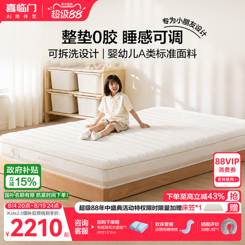 喜临门0胶弹簧床垫白骑士Kids2.0