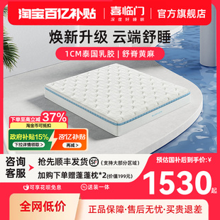 喜临门席梦思舒脊黄麻乳胶独袋弹簧床垫政府补贴15% 云朗pro