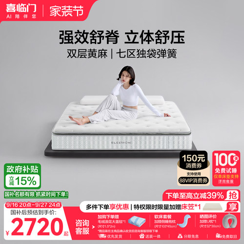 喜临门乳胶黄麻弹簧床垫工学Fit
