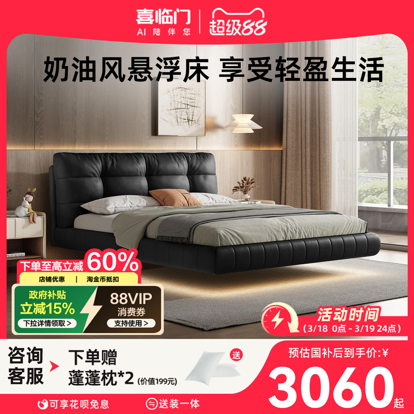 政府补贴喜临门奶油风悬浮床现代简约轻奢婚床主卧大床 仙女床