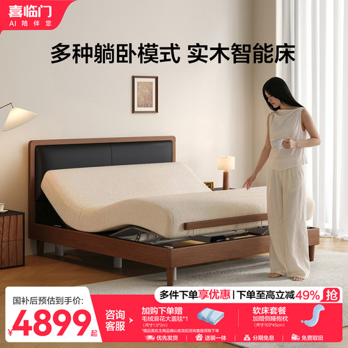 喜临门智能电动床现代简约实木可调节升降床架智能床 杜松