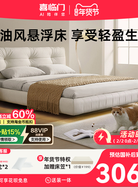 政府补贴喜临门奶油风悬浮床现代简约高端软包主卧大床床 仙女床