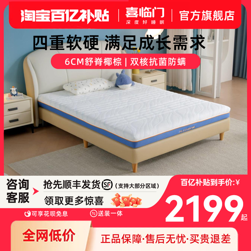 喜临门Kids成长垫儿童床垫