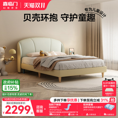喜临门云皮简约儿童软床贝壳pro