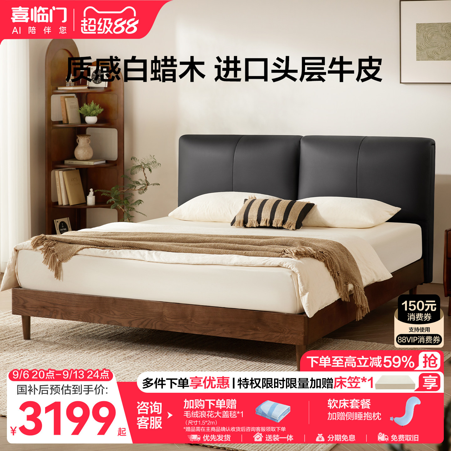喜临门实木床双人床主卧大床