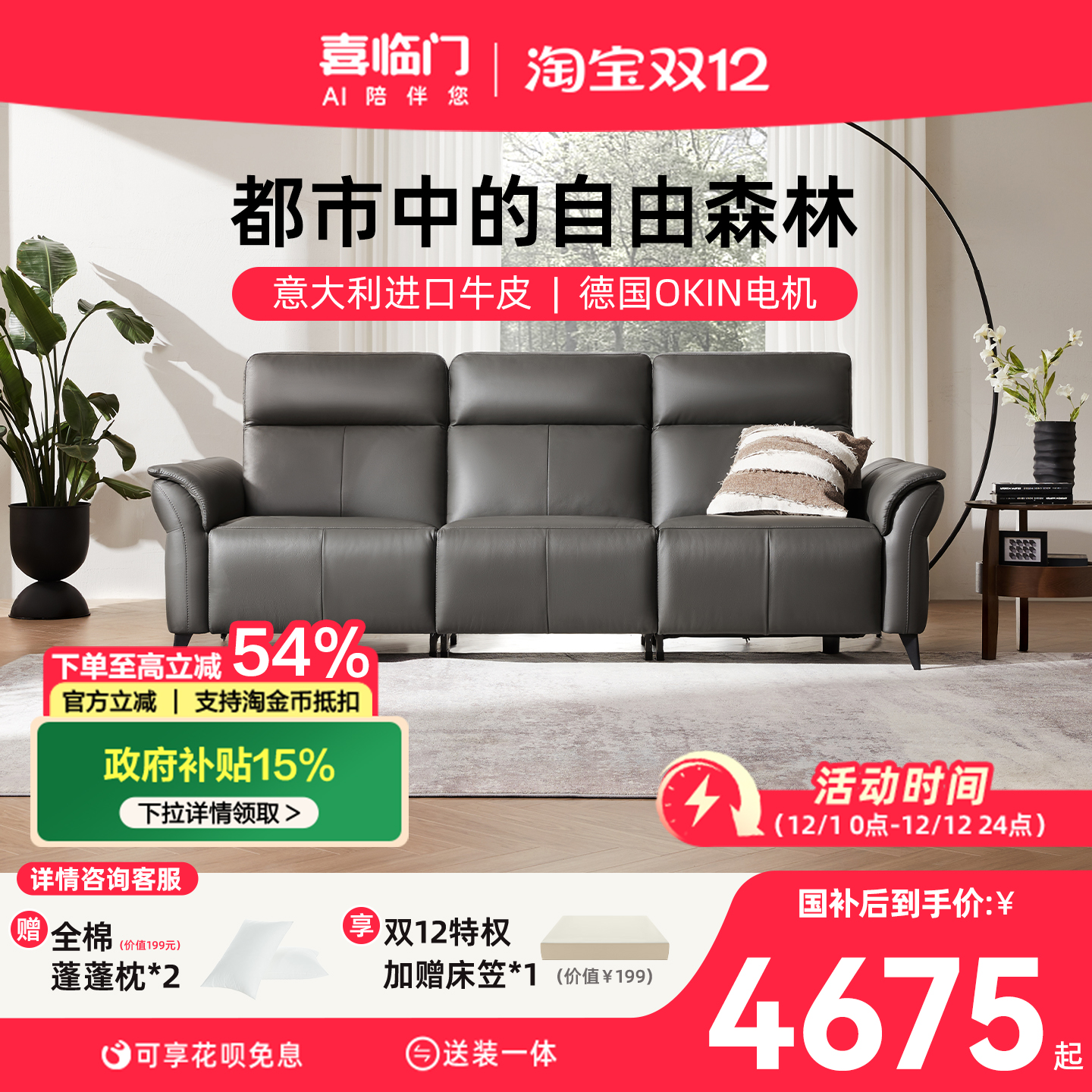 喜临门客厅现代简约皮艺沙发